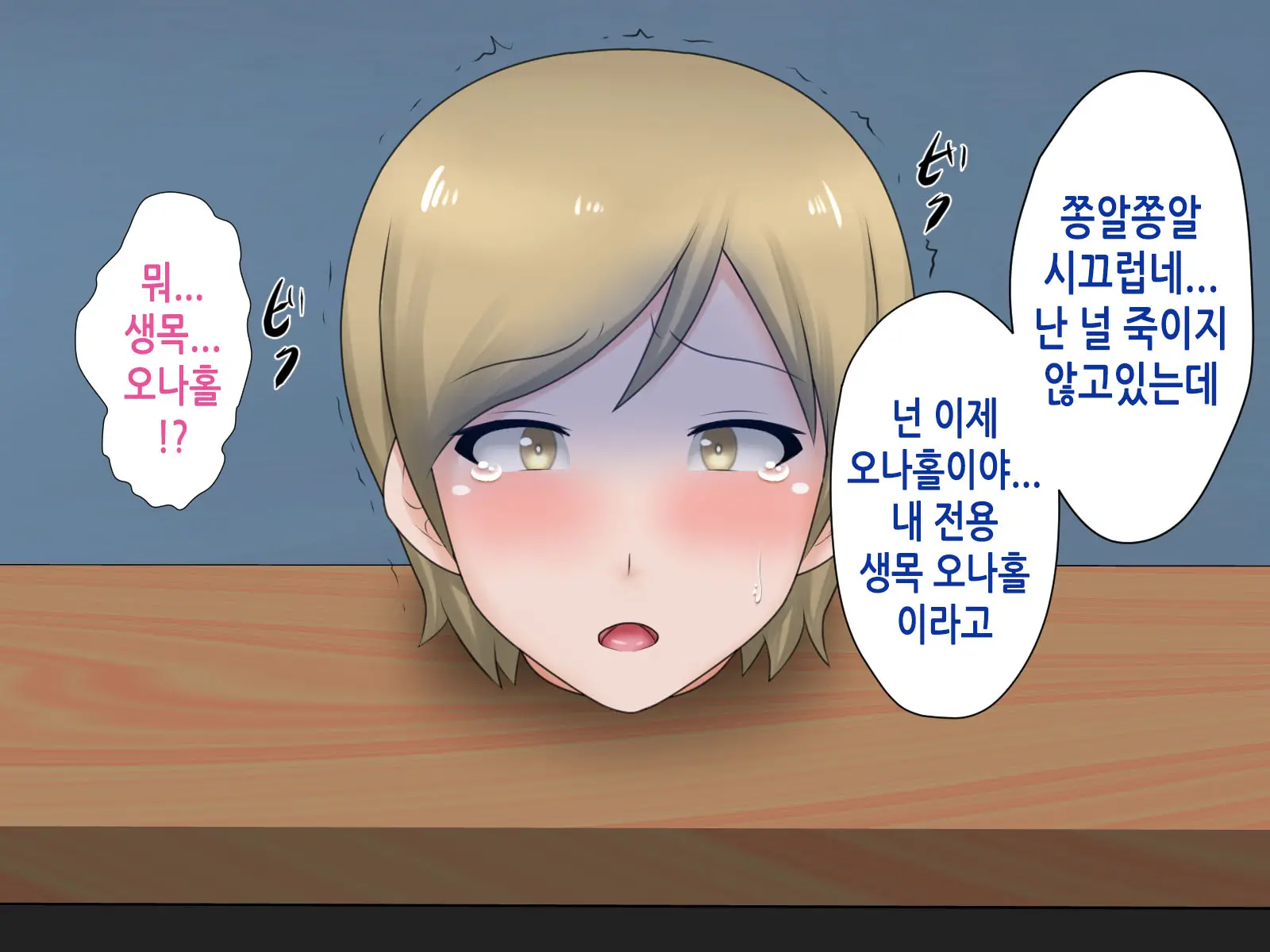 Namakubi Onahole-Kei Musume | 생목 오나홀계 여자